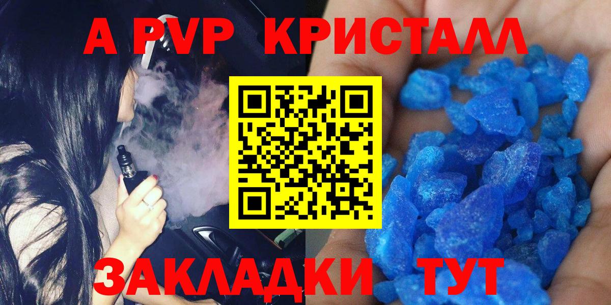 Alpha-PVP крисы CK Лосино-Петровский
