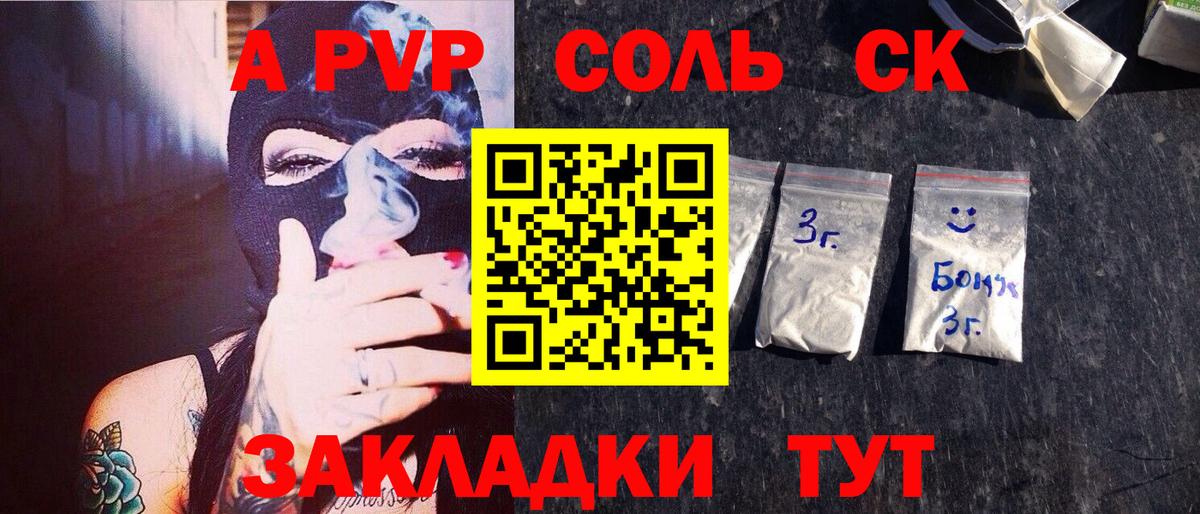 где можно купить   A-PVP крисы CK  Вход с VPN  А ПВП мука  Лосино-Петровский  A PVP СК КРИС 
