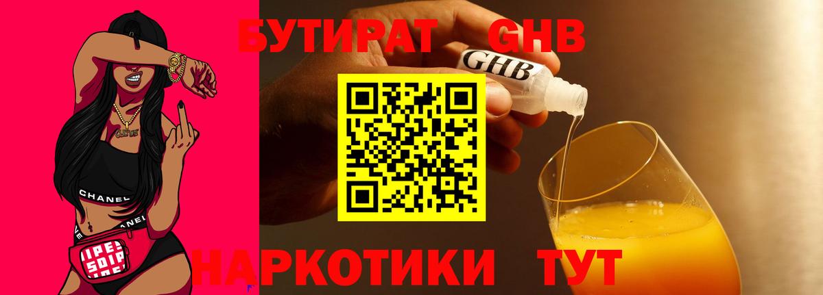 Лосино-Петровский  Бутират Butirat  БУТИРАТ  Вход с VPN 