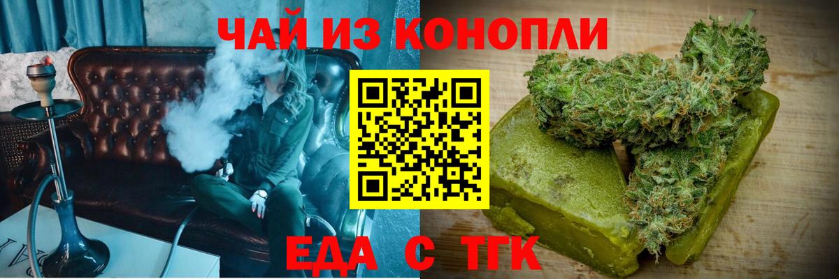 Еда ТГК конопля  Вход с VPN  Лосино-Петровский 