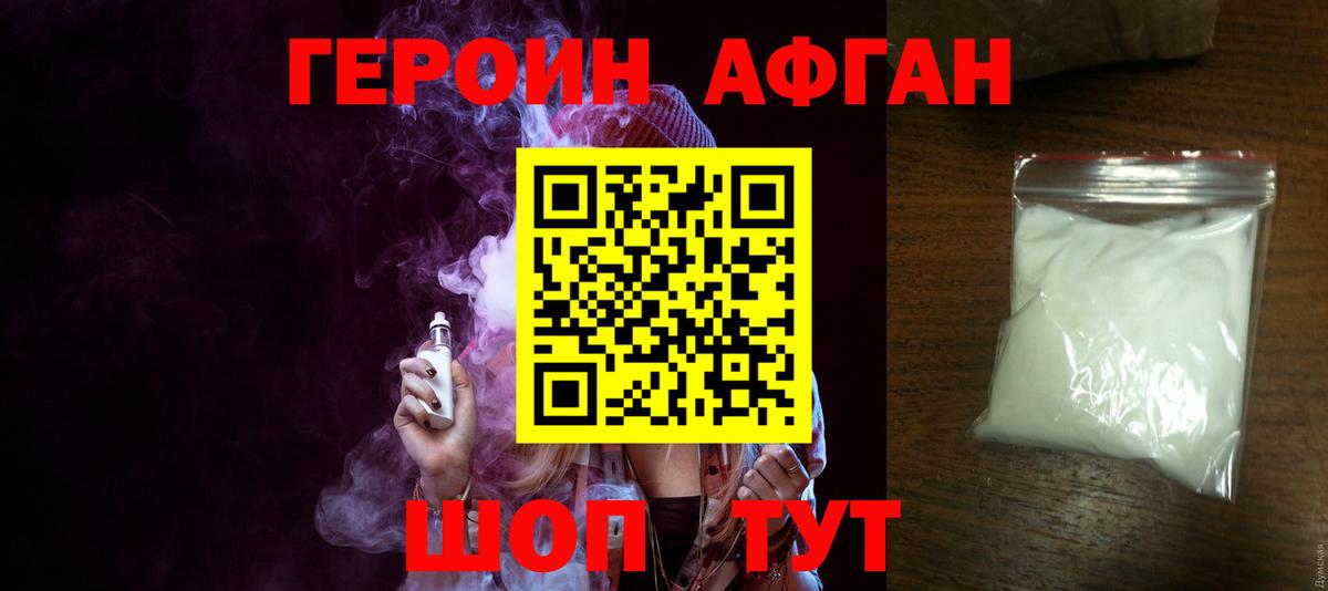Героин  ГЕРОИН хмурый  Вход с VPN  Лосино-Петровский 