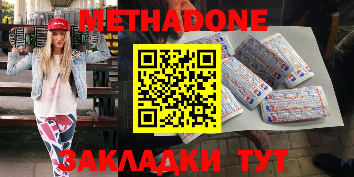 Метадон белоснежный  Метадон methadone  кракен вход  Вход с VPN  Лосино-Петровский 
