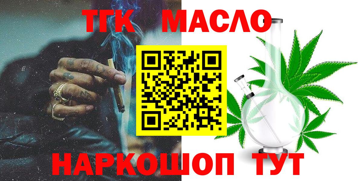 ТГК THC oil  ссылка на мегу зеркало  Вход с VPN  Лосино-Петровский  ТГК жижа  купить наркотики цена 